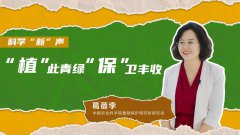 丰收有我丨“植”此青绿，“保”卫丰收